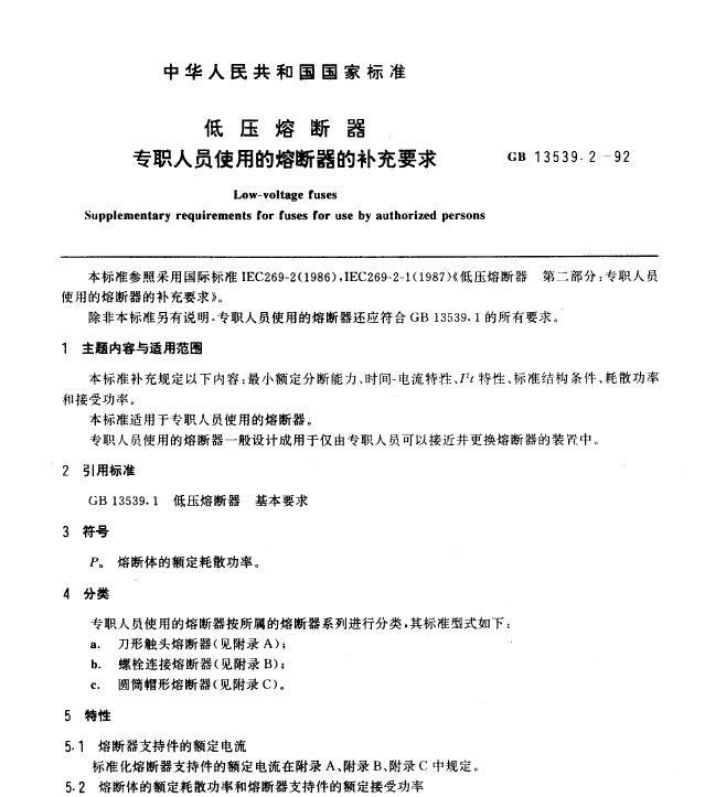 GB 13539.2-1992 ͉۔ ˆTʹõ۔aҪ